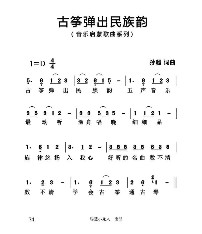 古筝弹出民族韵（简谱版）