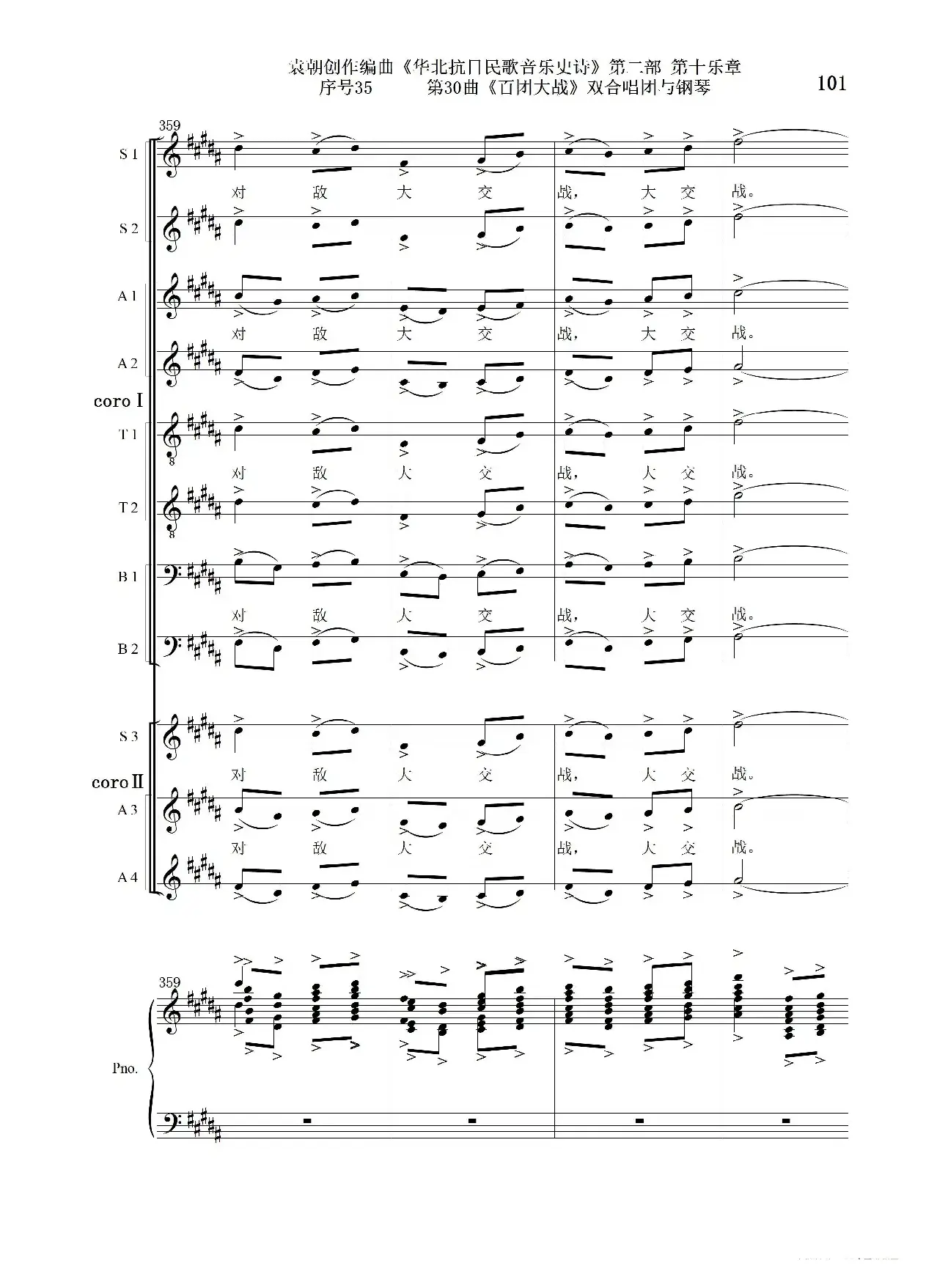 序号35第30曲《百团大战》双合唱团与钢琴