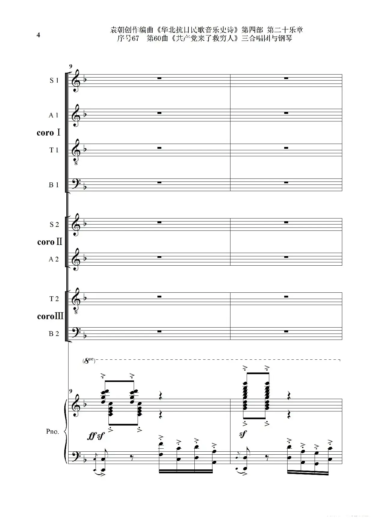 序号67第60曲《共产党来了救穷人》三合唱团与钢琴》