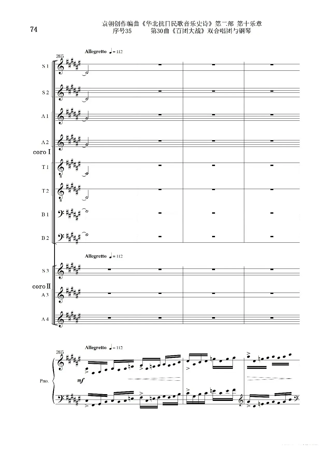 序号35第30曲《百团大战》双合唱团与钢琴