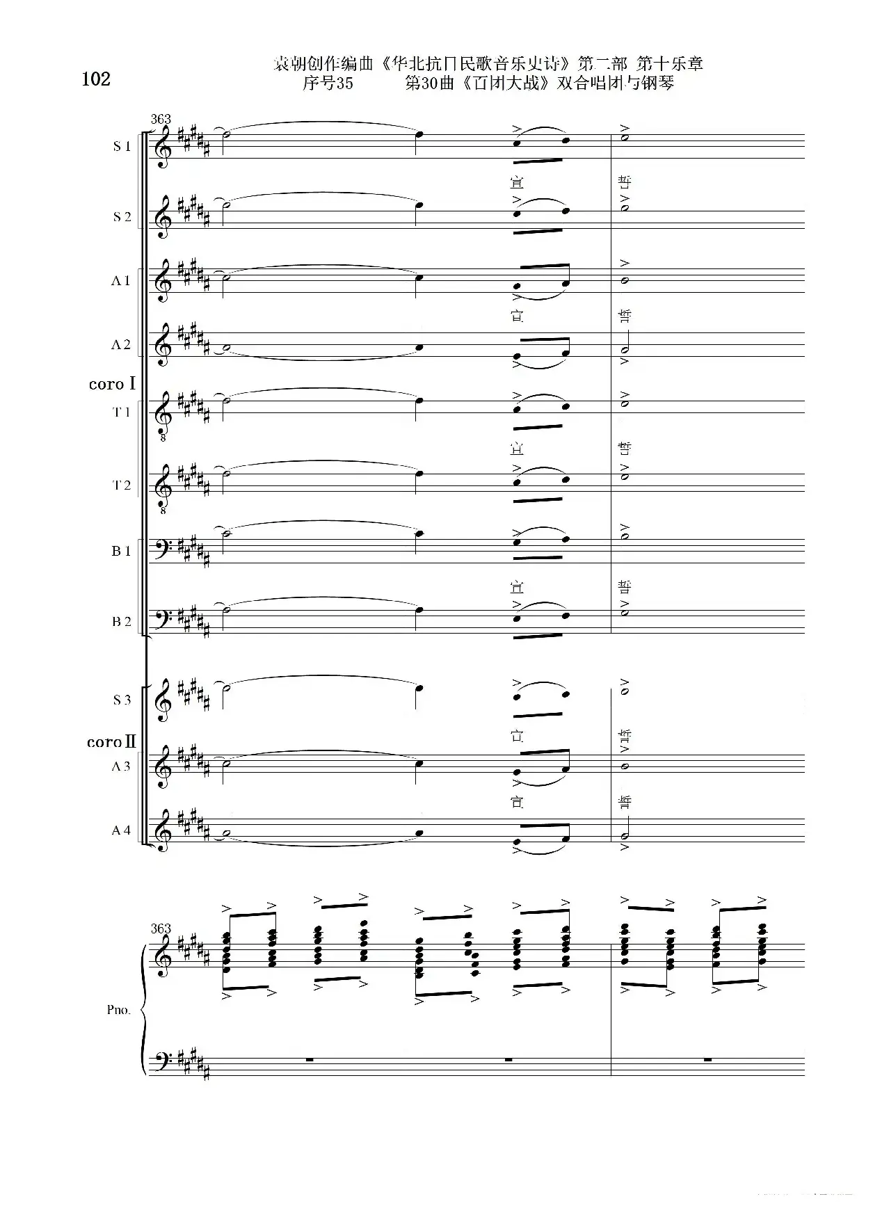 序号35第30曲《百团大战》双合唱团与钢琴