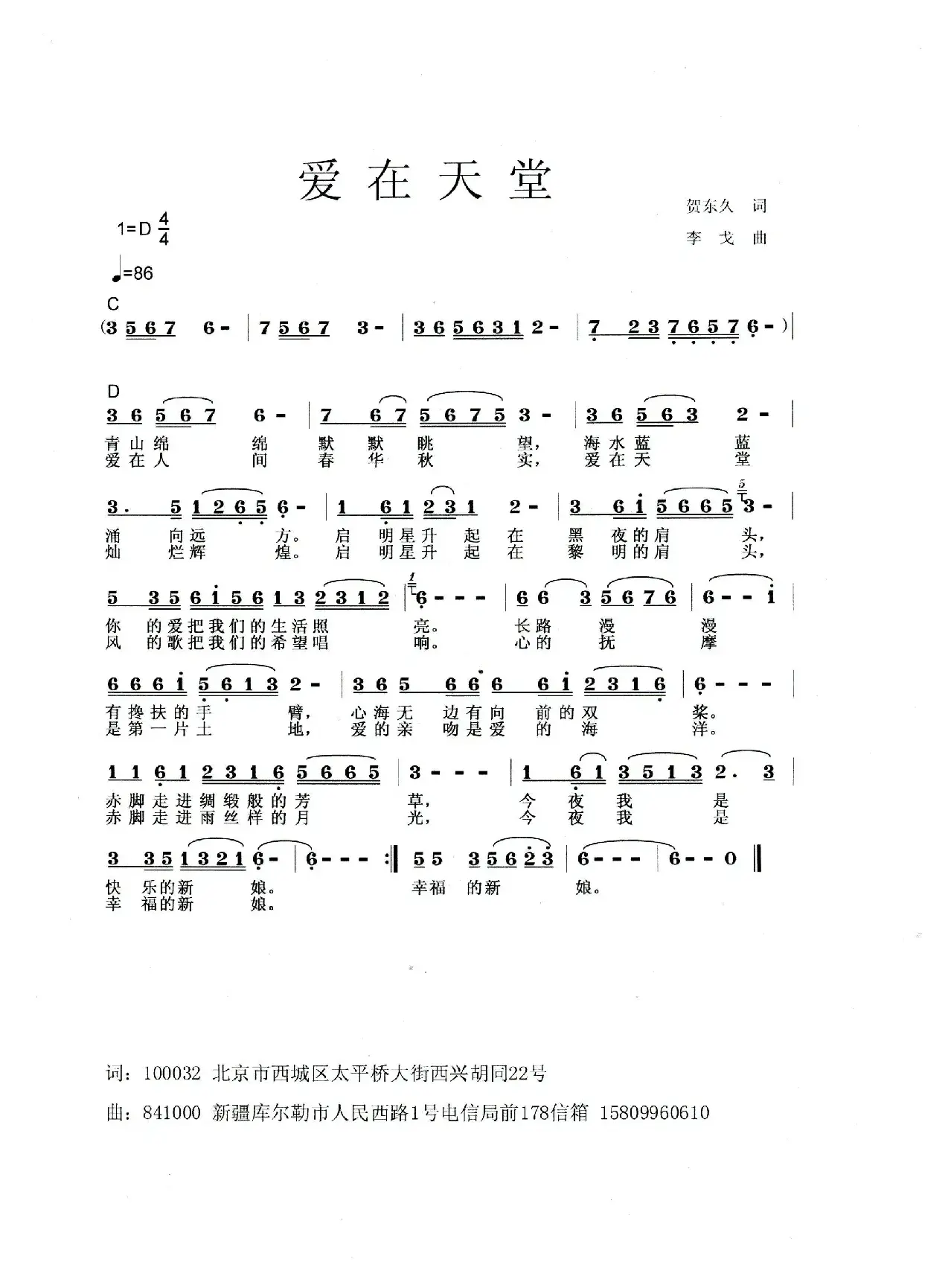 爱在天堂（贺东久词 李戈曲）