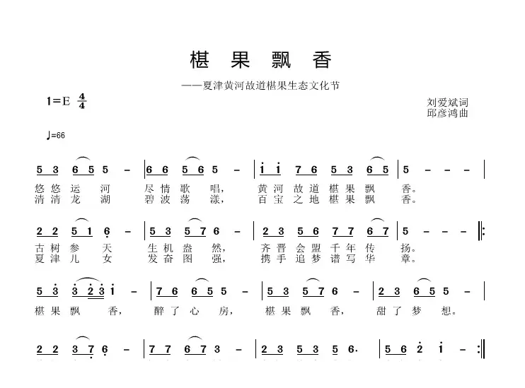 椹果飘香