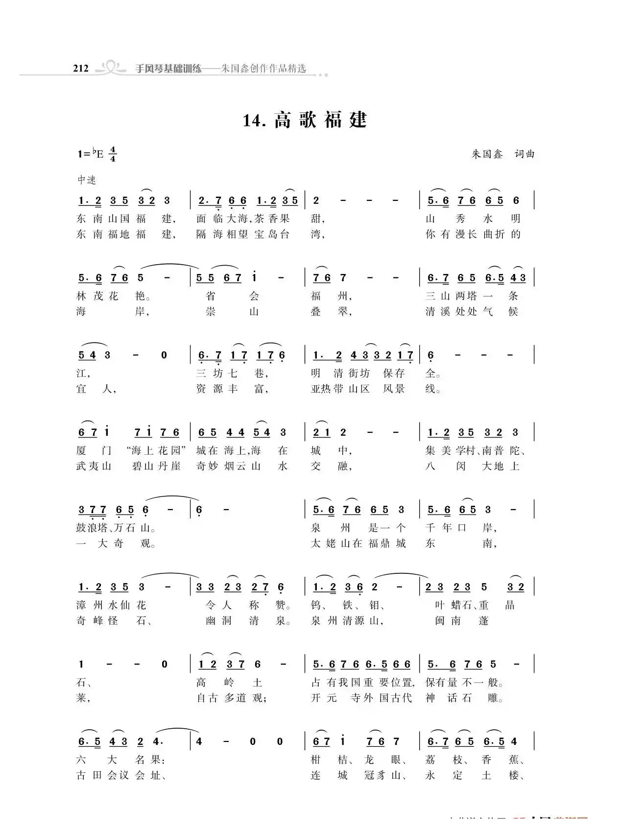 全中国34个省份34首高歌（朱国鑫词曲）