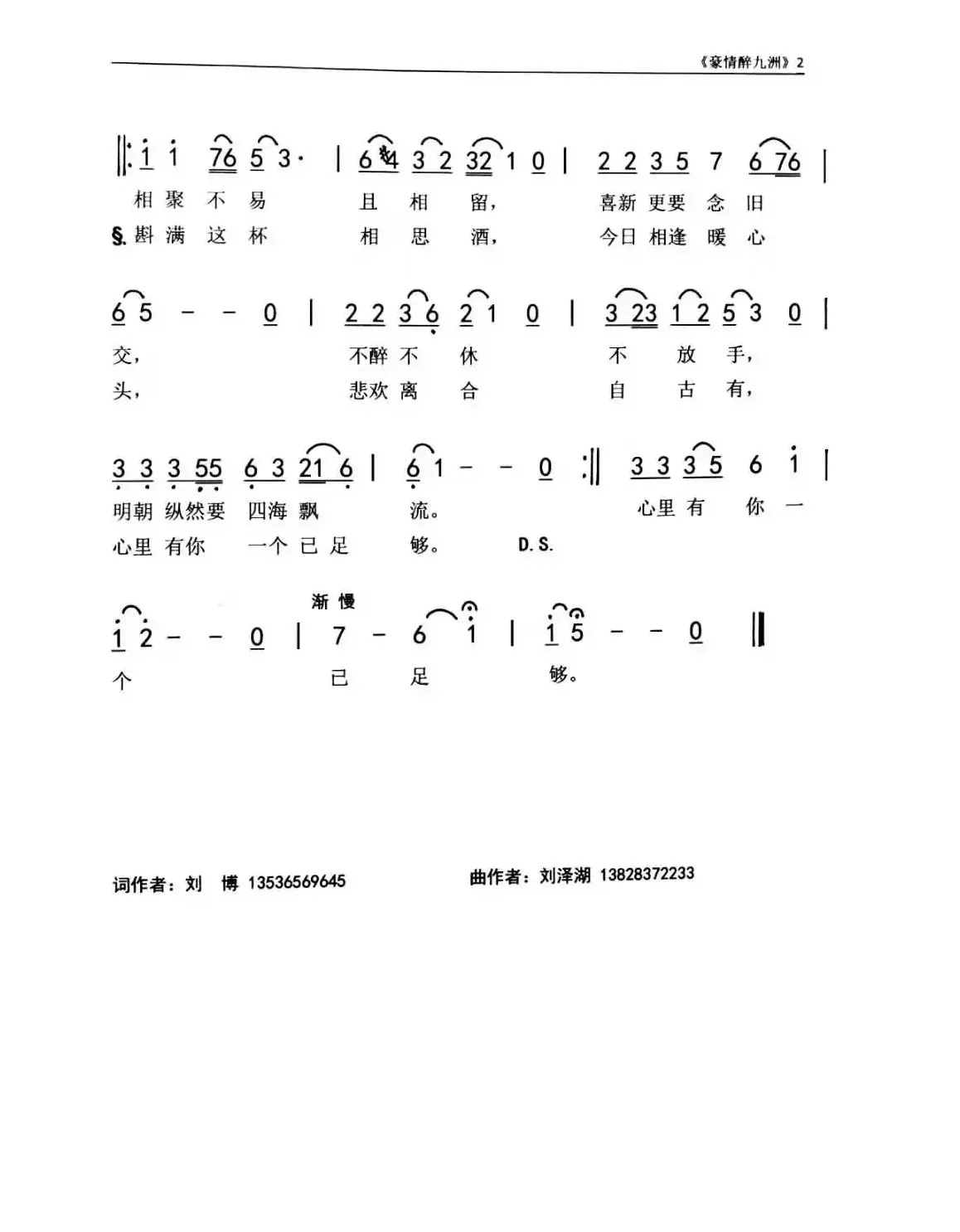 豪情醉九州（刘博 刘泽湖作品）