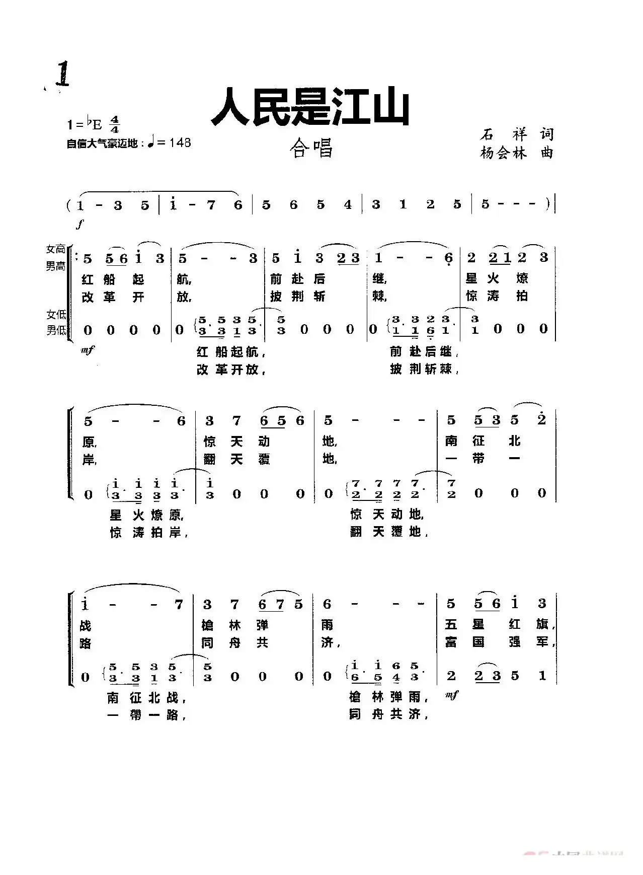 人民是江山（合唱）