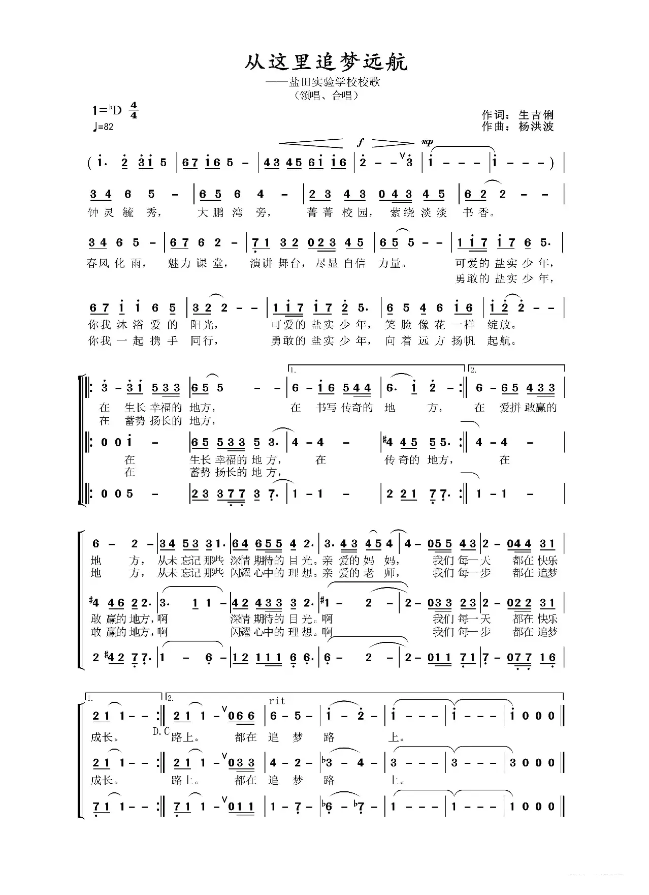 从这里追梦远航（盐田实验学校校歌）