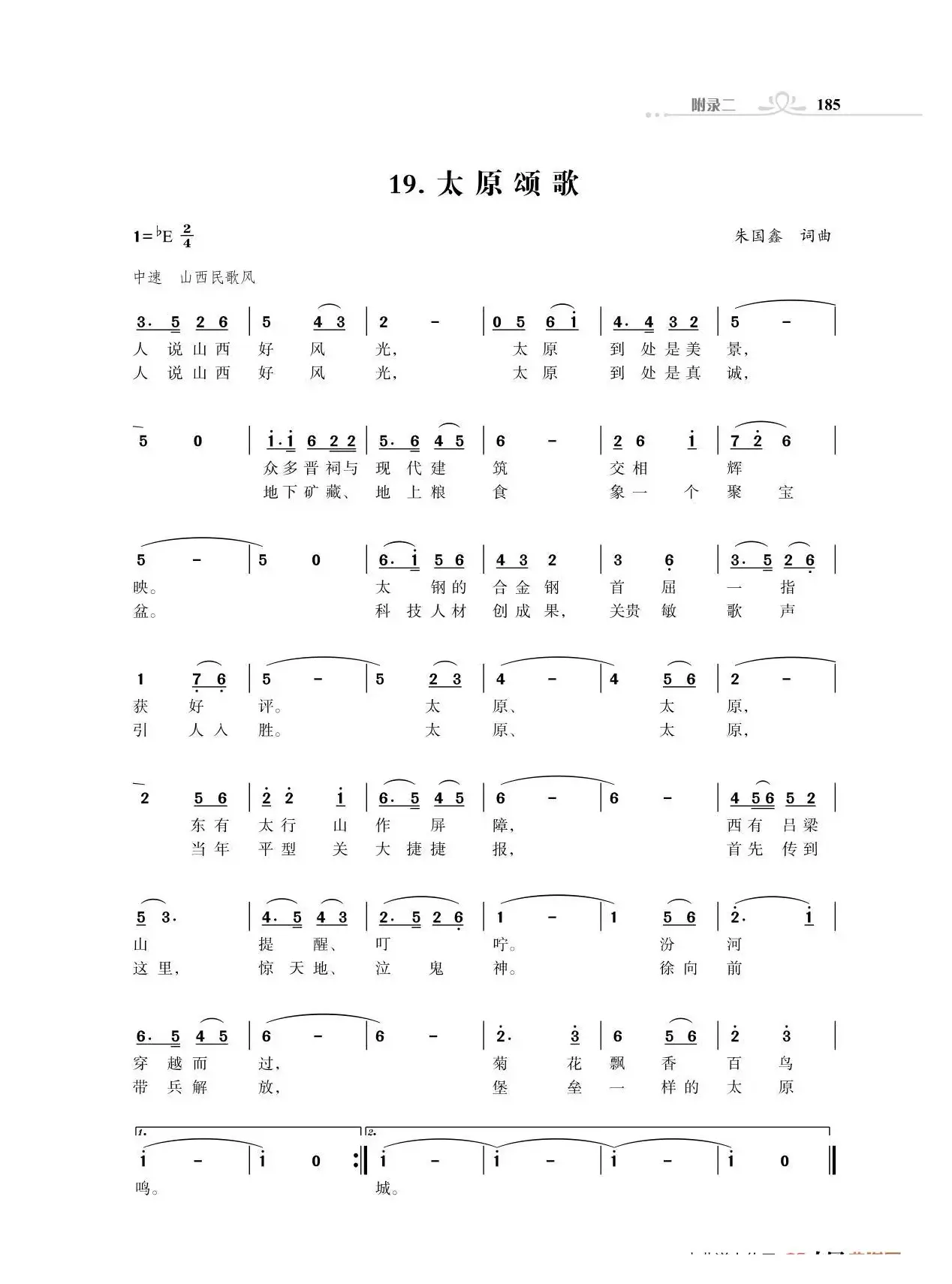 太原颂歌（朱国鑫创作）