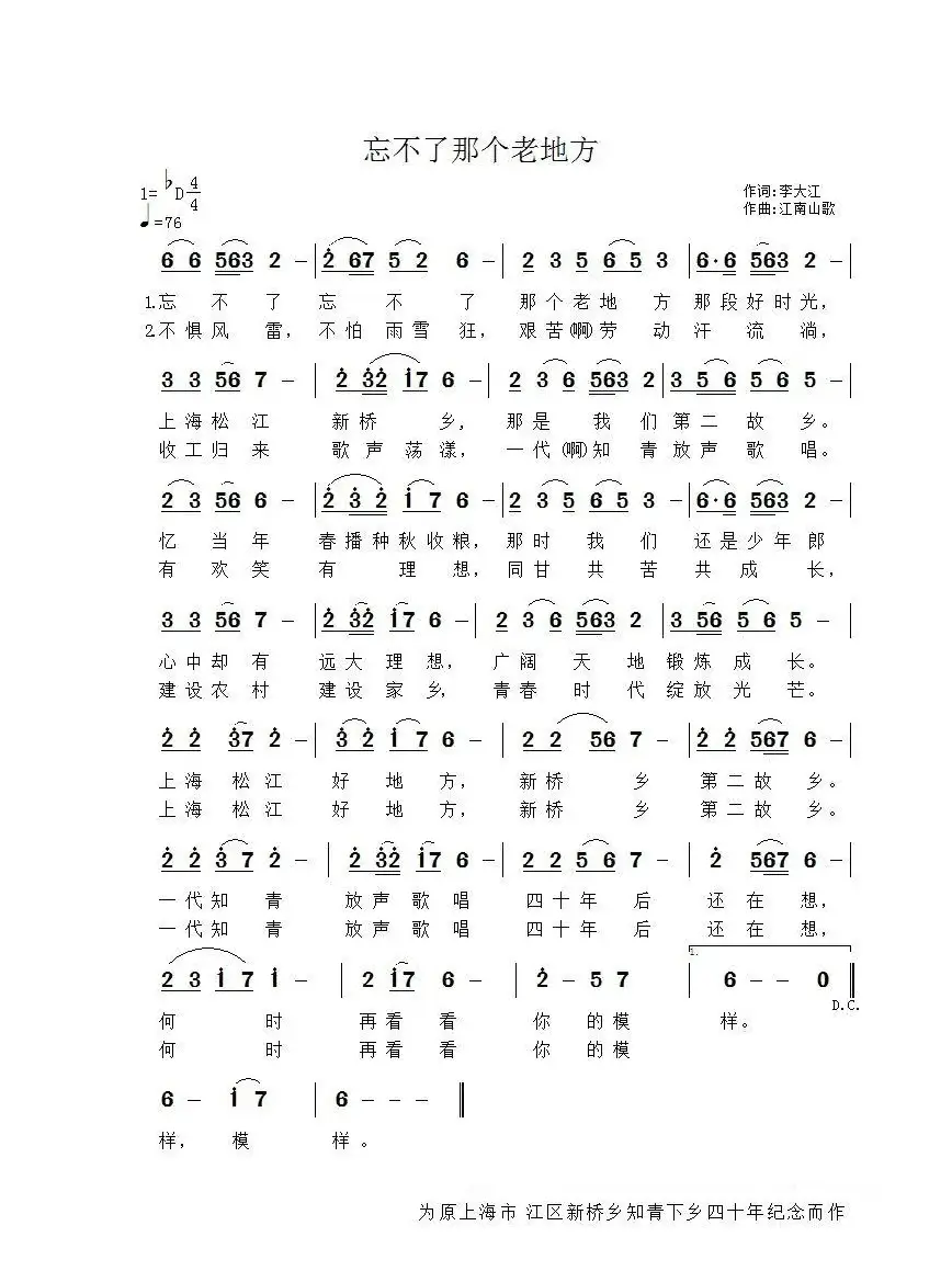 忘不了那个老地方