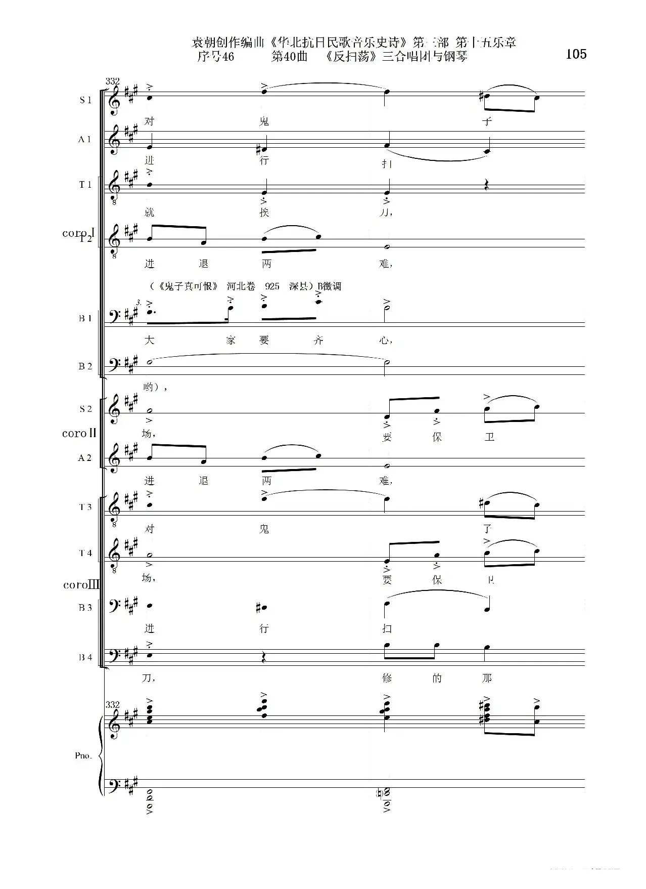 序号46第40曲《反扫荡》三合唱团与钢琴