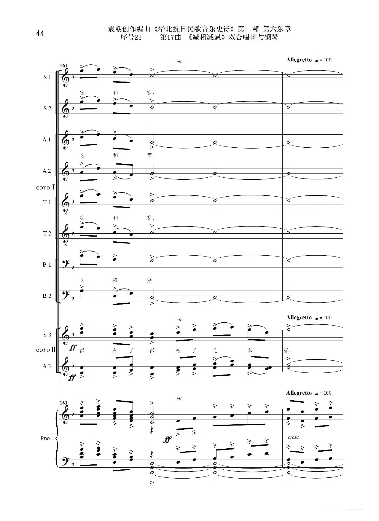 序号21第17曲《减租减息》双合唱团与钢琴
