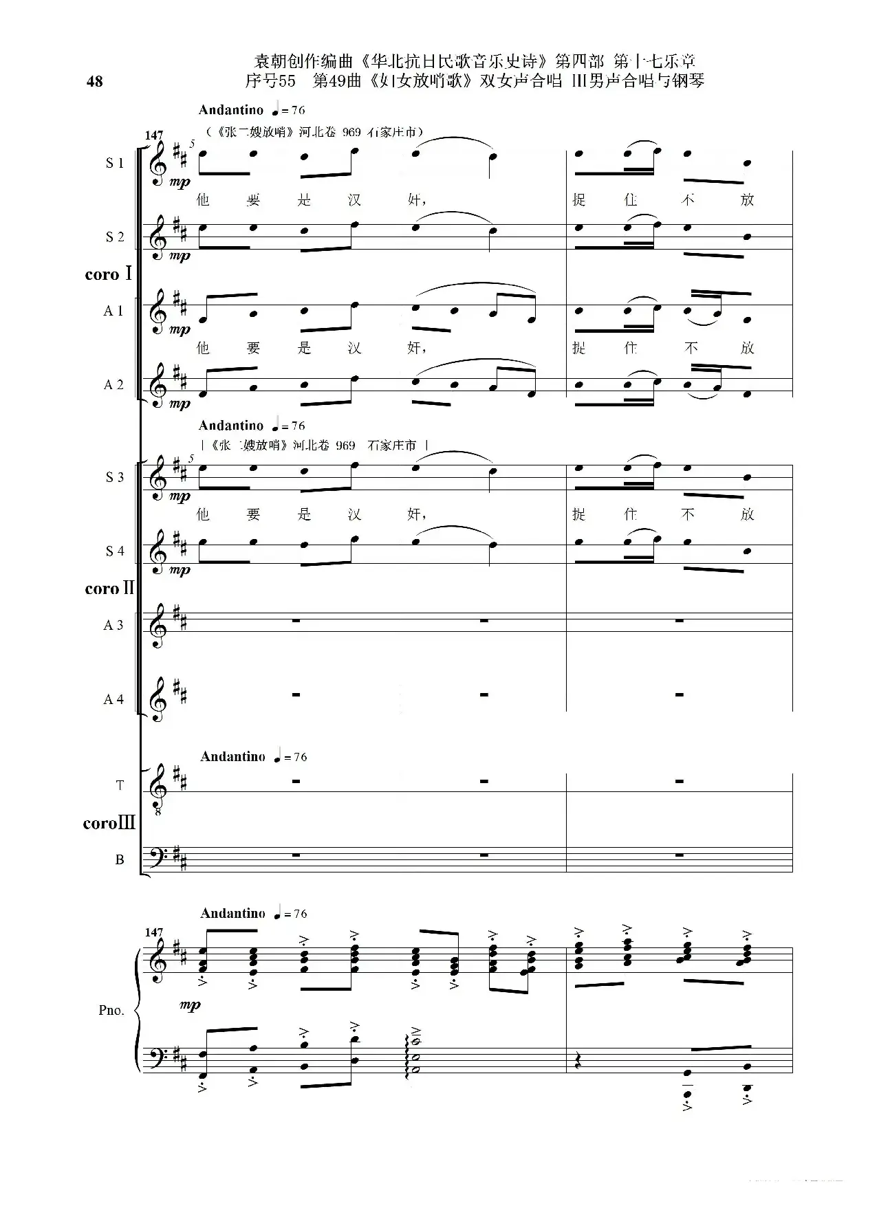 序号55第49曲《妇女放哨歌》双女声合唱 Ⅲ男声合唱与钢琴