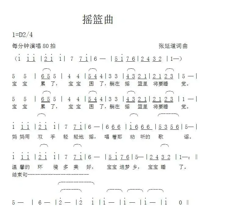 摇篮曲（张延道词 张延道曲）