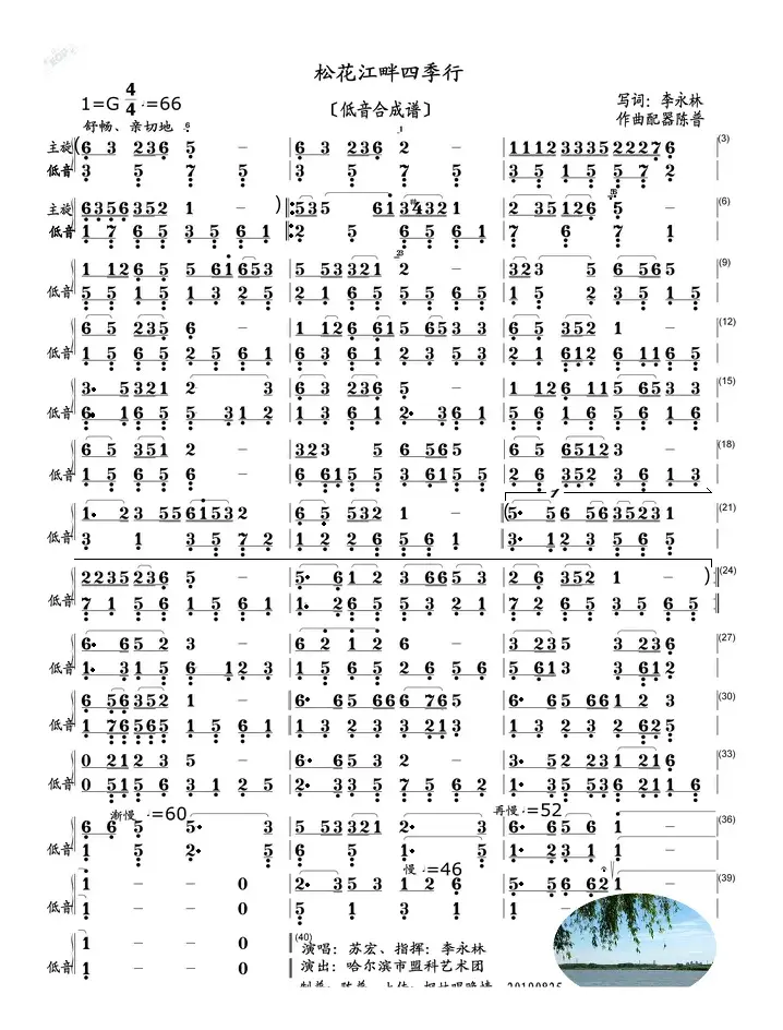 松花江畔四季行（低音合成谱）