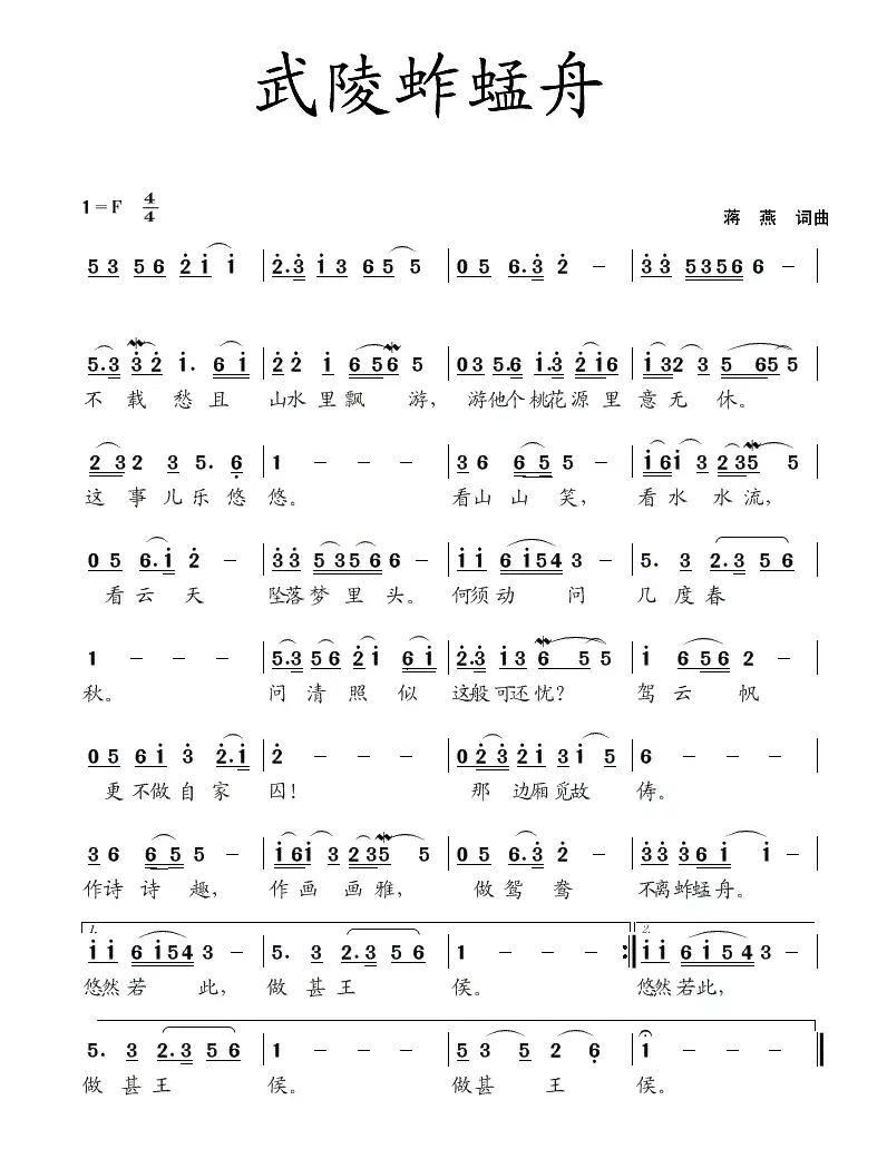 武陵蚱蜢舟