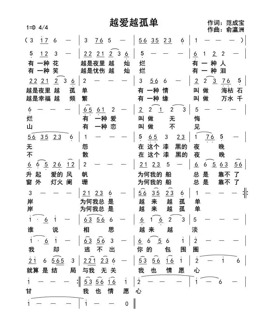 越爱越孤单