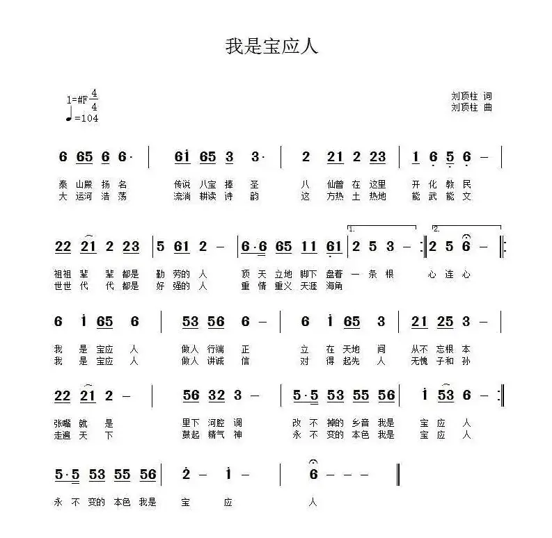 我是宝应人（刘顶柱词曲、张永君演唱）