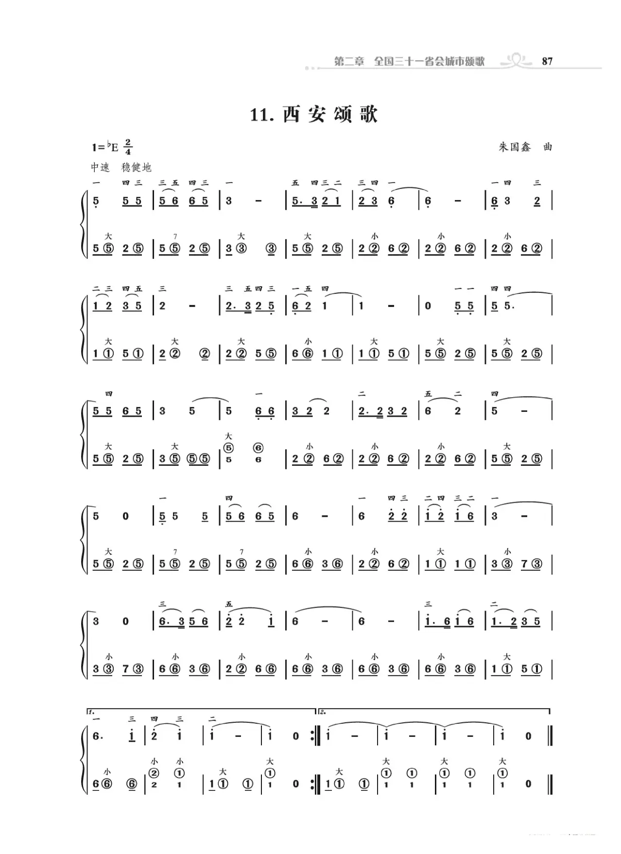 手风琴基础训练附录31首省城颂歌（朱国鑫编著）