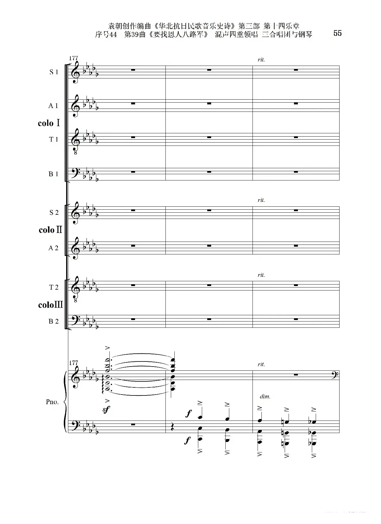 序号44第39曲《要找恩人八路军》混声四重领唱 三合唱团与钢琴