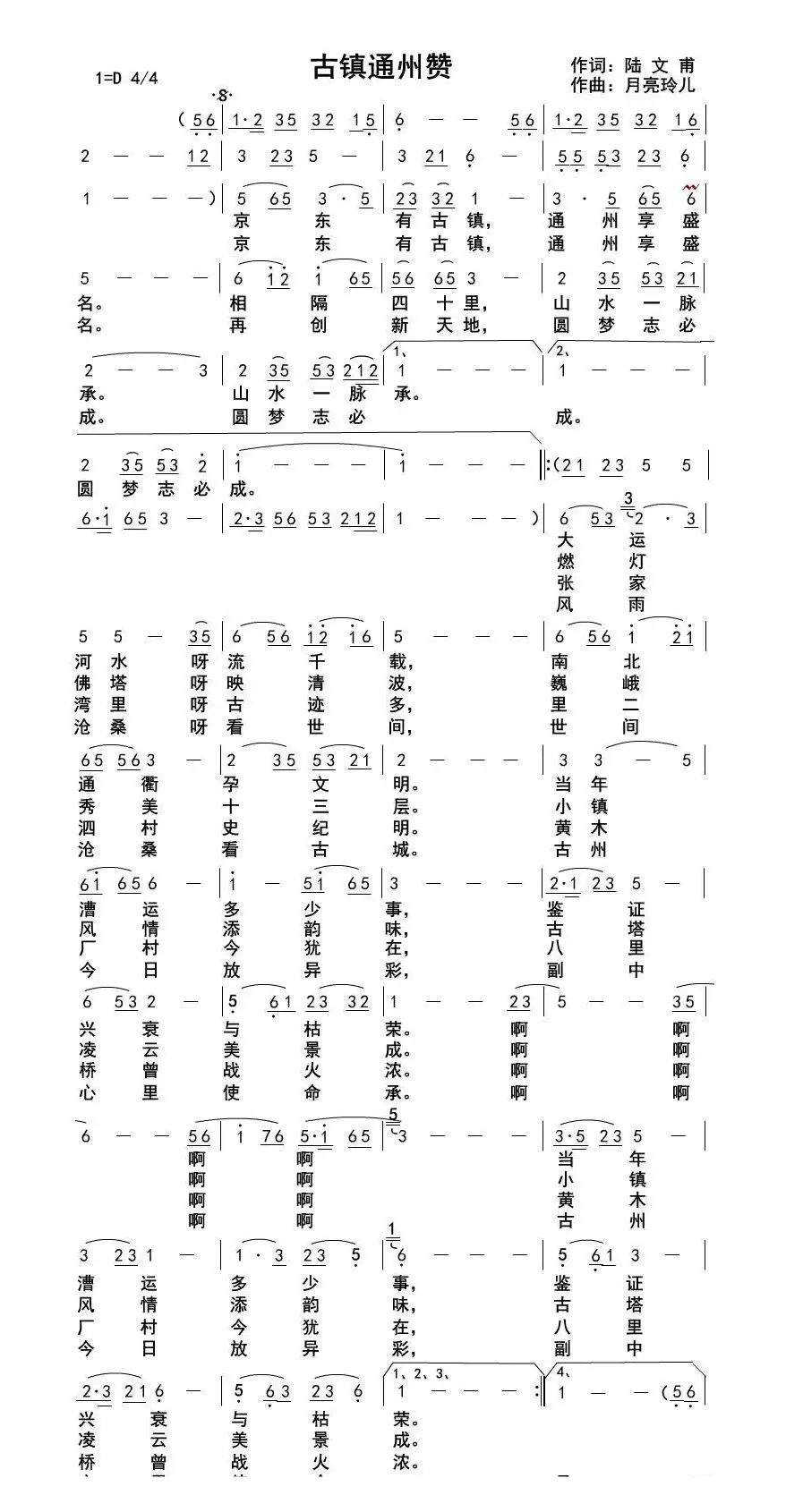 古镇通州赞