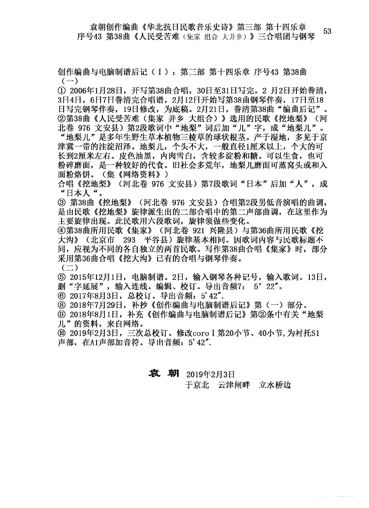 序号43第38曲《人民受苦寒（集家 组合 大并乡）》三合唱团与钢琴