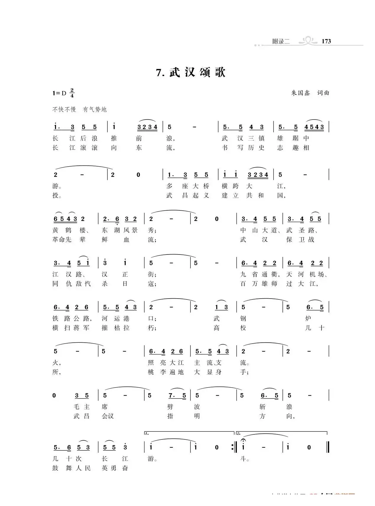 全中国31个省会城市31首颂歌（朱国鑫词曲）