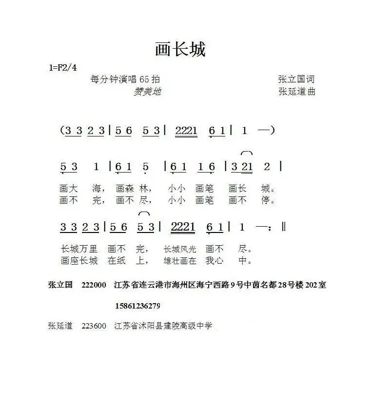 画长城（张立国词张延道曲）