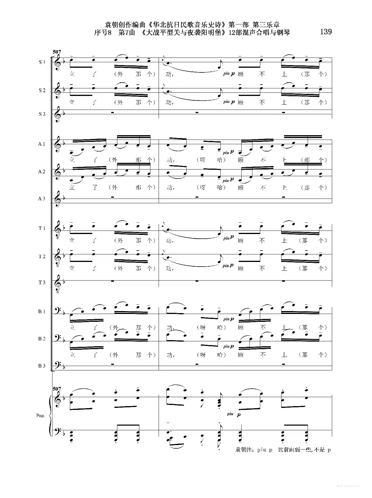 重发：序号8第7曲《大战平型关与夜袭阳明堡》Ⅰ合唱团与钢琴