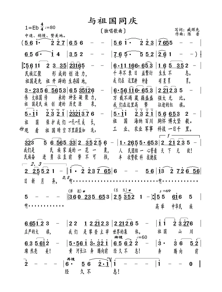 与祖国同庆（独唱歌曲）