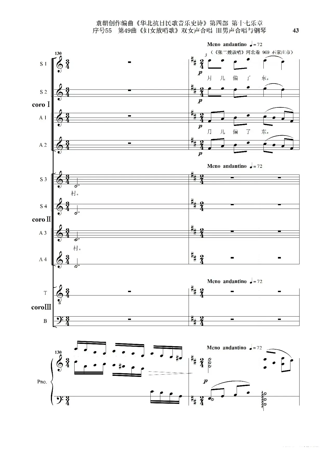 序号55第49曲《妇女放哨歌》双女声合唱 Ⅲ男声合唱与钢琴