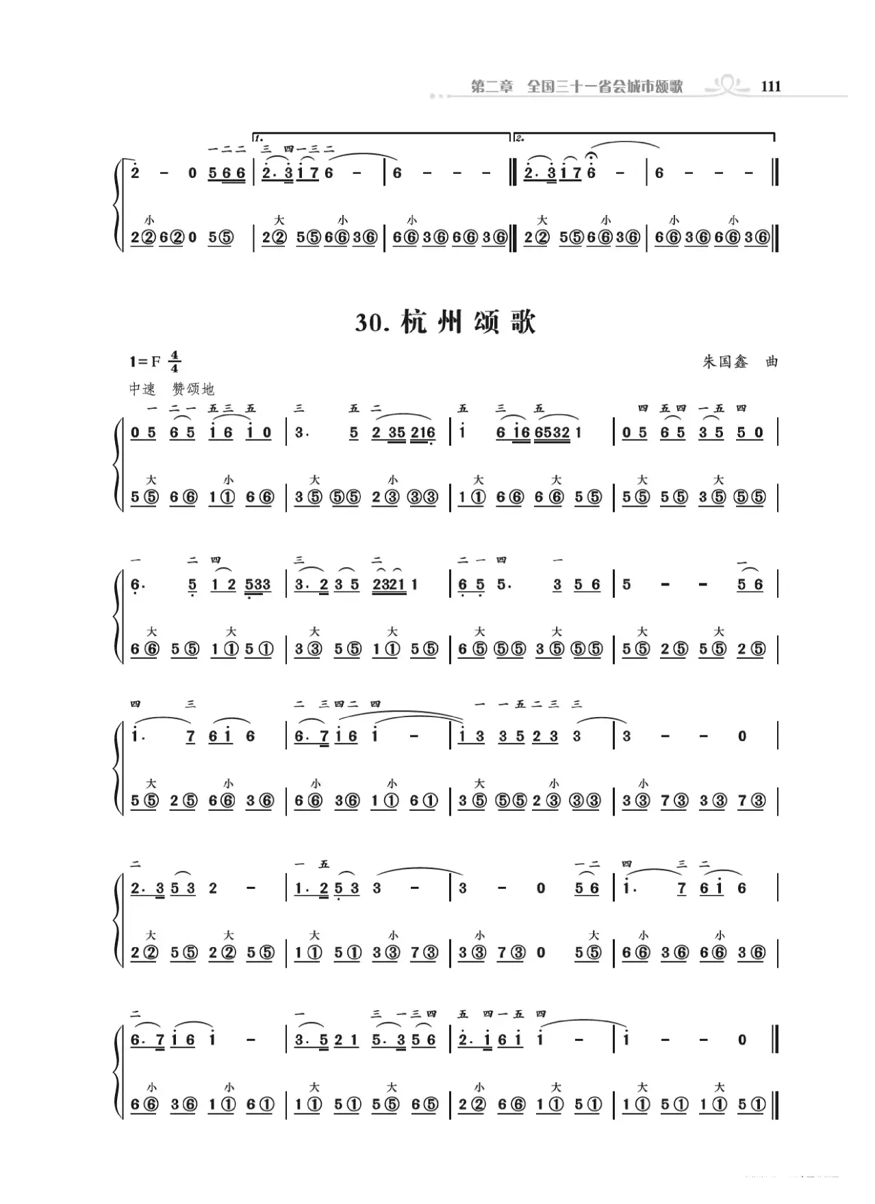 手风琴基础训练附录31首省城颂歌（朱国鑫编著）