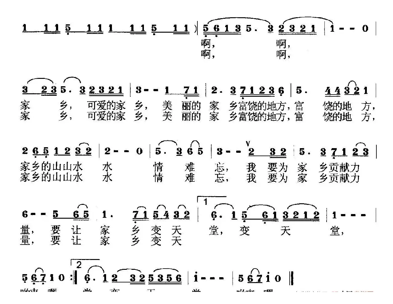 爱我家乡 （李强年 唱）