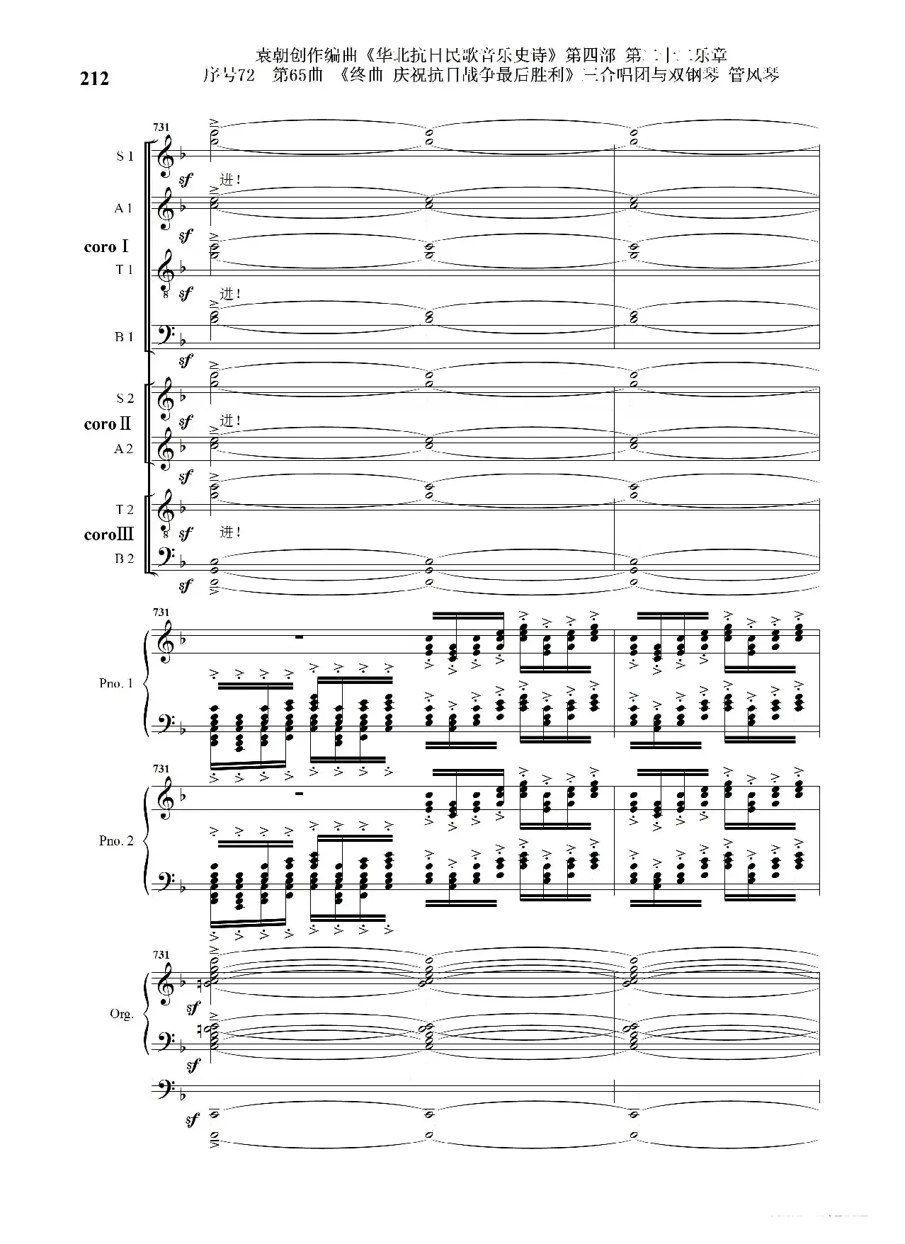 序号72第65曲《终曲  庆祝抗日战争最后胜利》三合唱团与双钢琴 管风琴