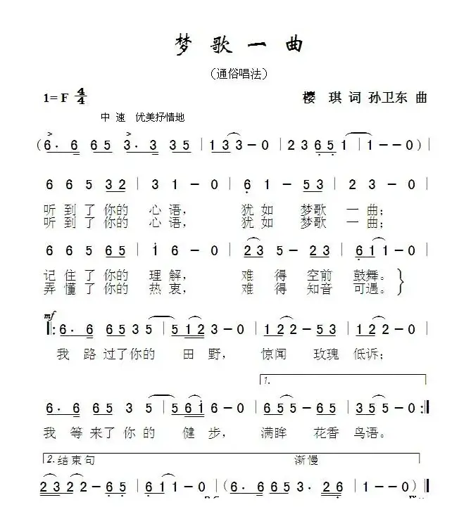 梦歌一曲（樱琪词孙卫东曲）