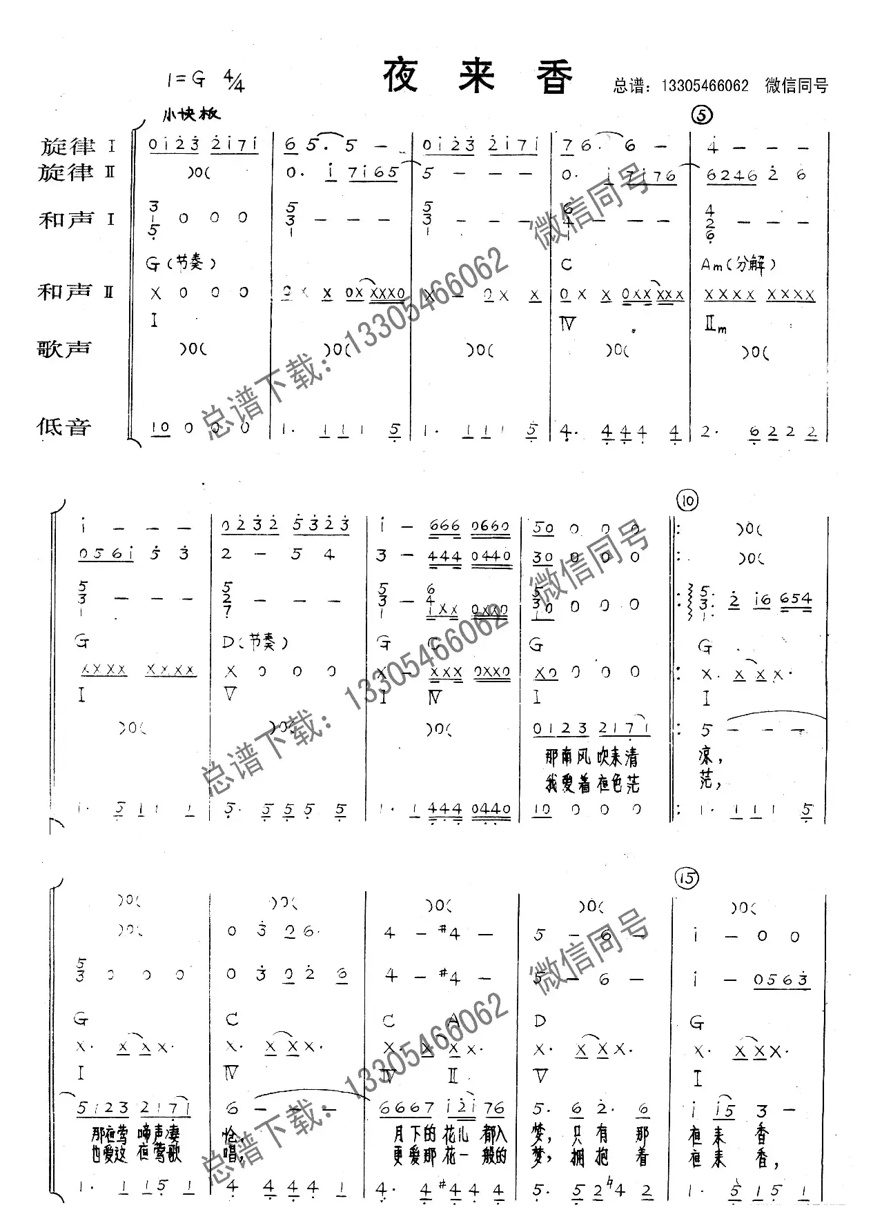 夜来香（乐队总谱）