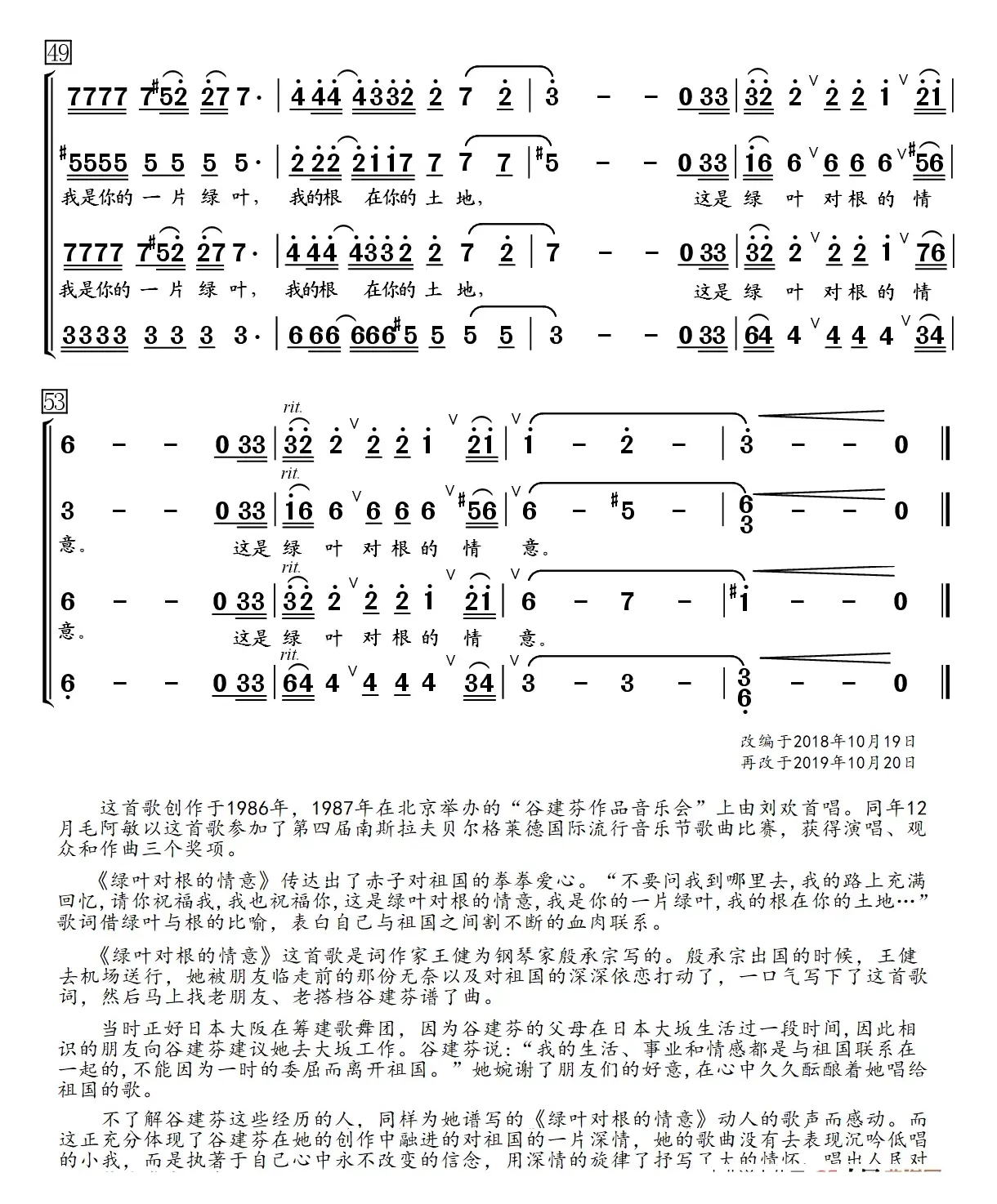 绿叶对根的情意（混声合唱）