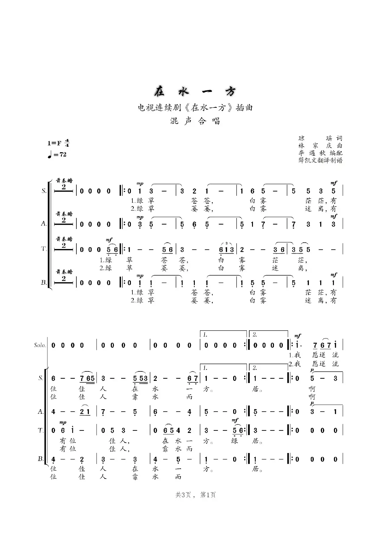 在水一方（混声四部合唱）