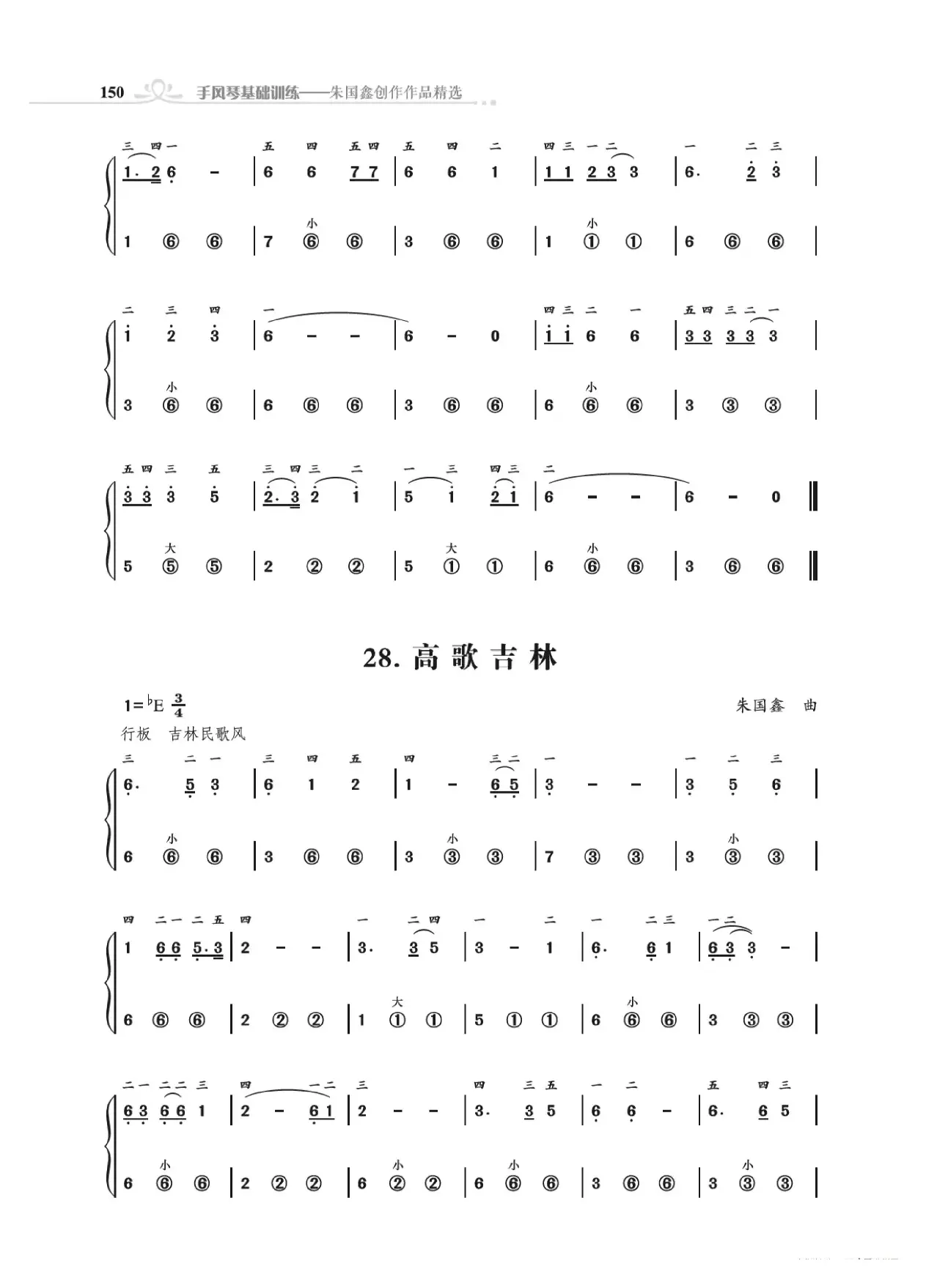 《手风琴基础训练》第三章11到28首（朱国鑫编著）