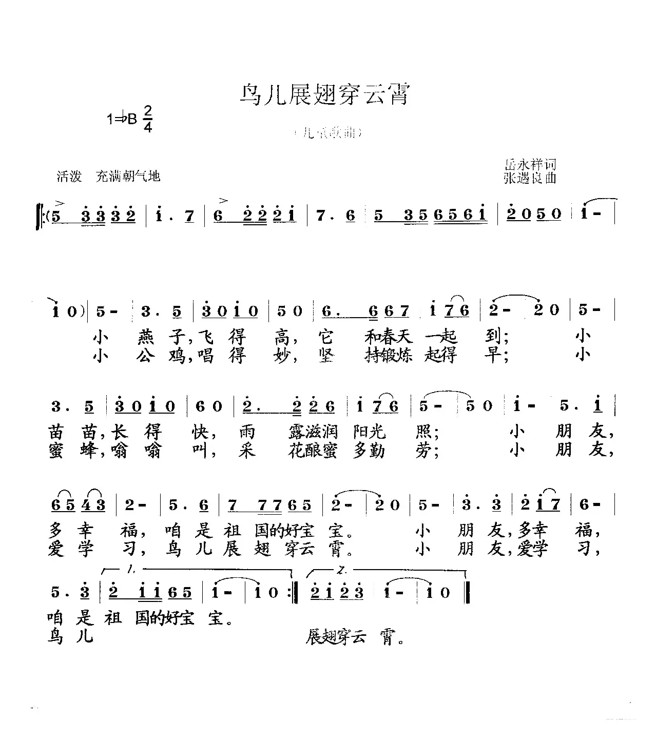 鸟儿展翅穿云霄