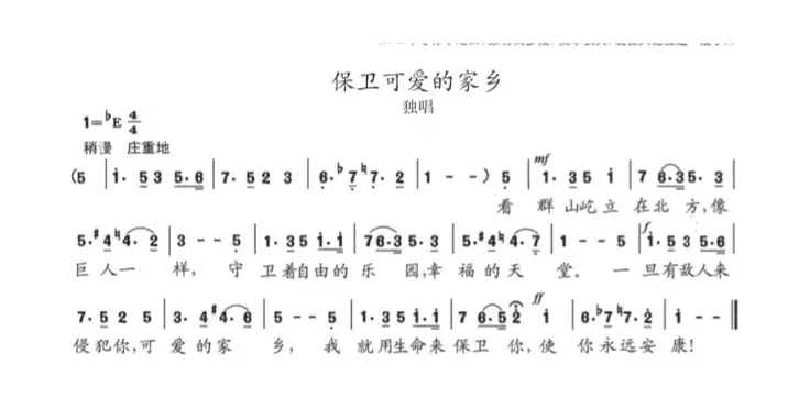 保卫可爱的家乡