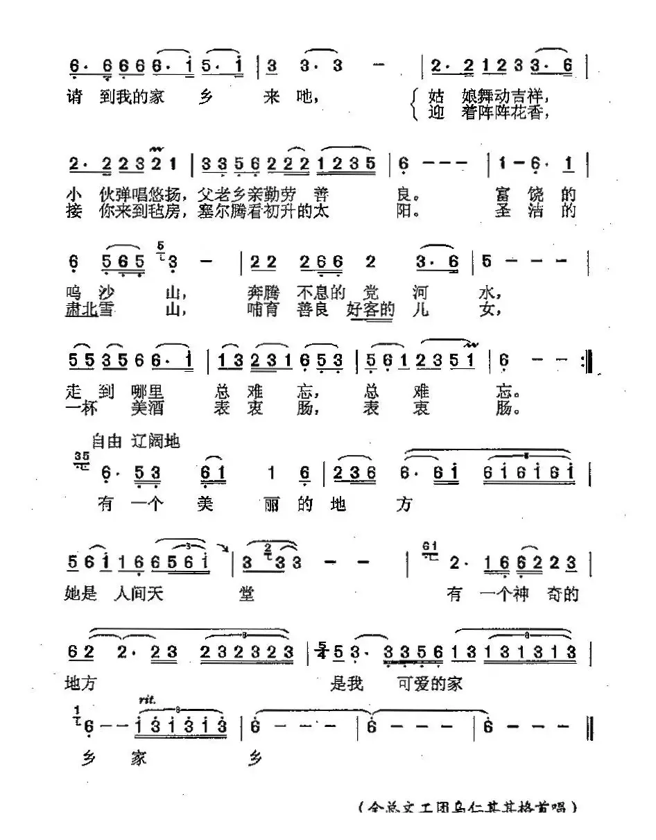 请到我的家乡来（张炎勤词 陈涤非曲）