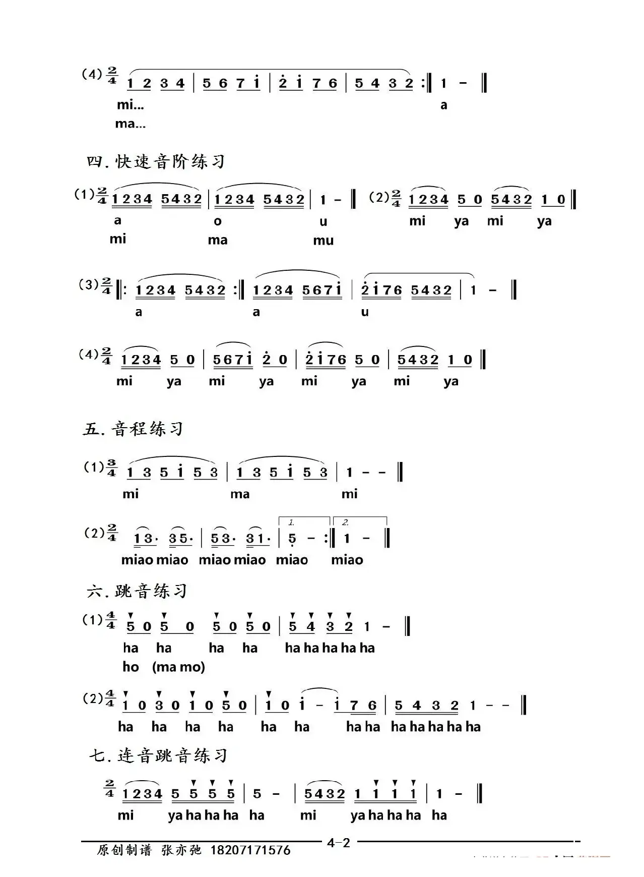 合唱团练声曲（亦弛编辑）（练声曲）