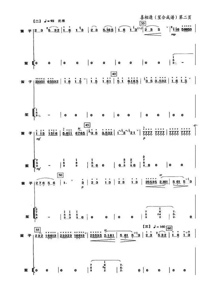 喜相逢（笙伴奏合成谱）
