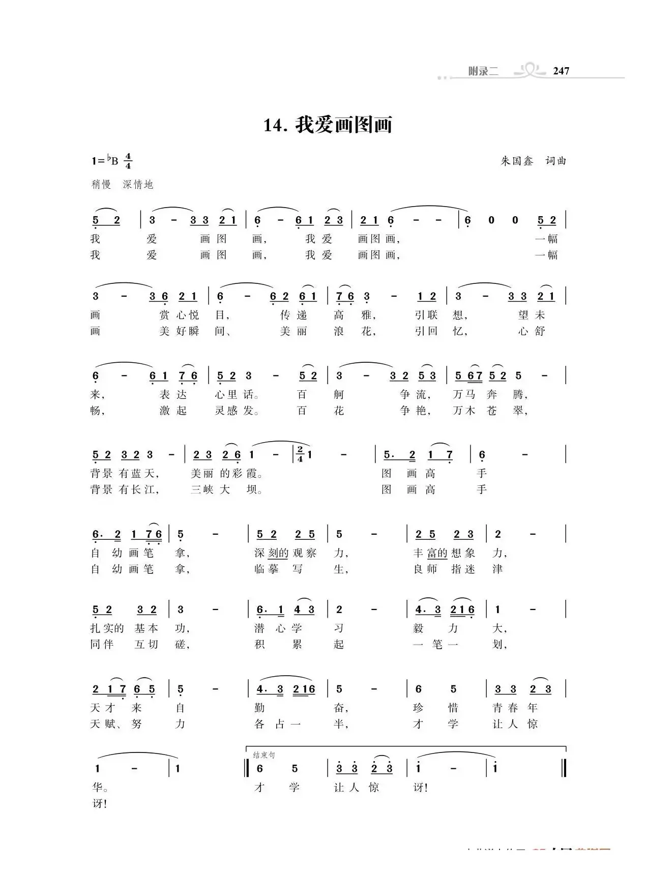 咱们工人歌声亮（独唱歌曲）（18首）