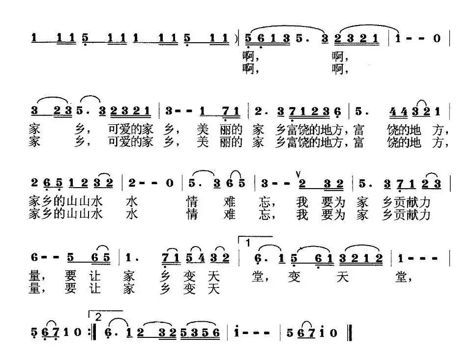 爱我家乡 （开心果果）