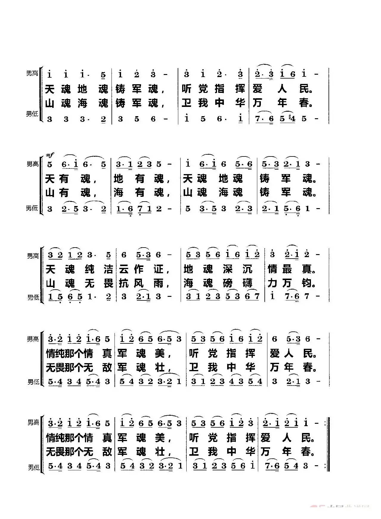 军魂（男声小合唱）