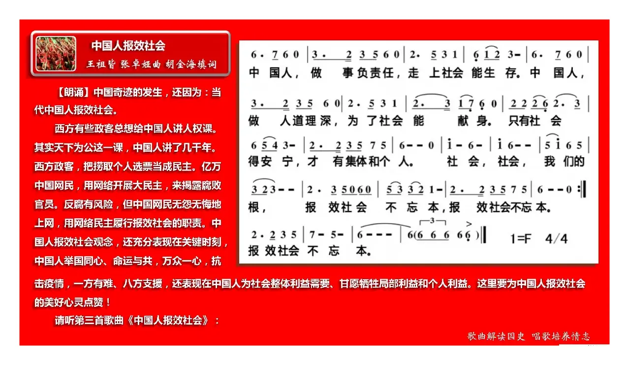 中国人报效社会（五唱中国人组歌3）