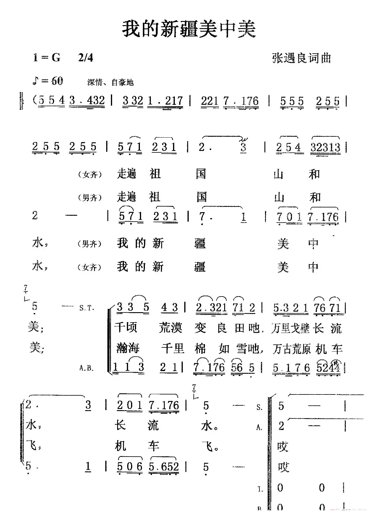 我的新疆美中美