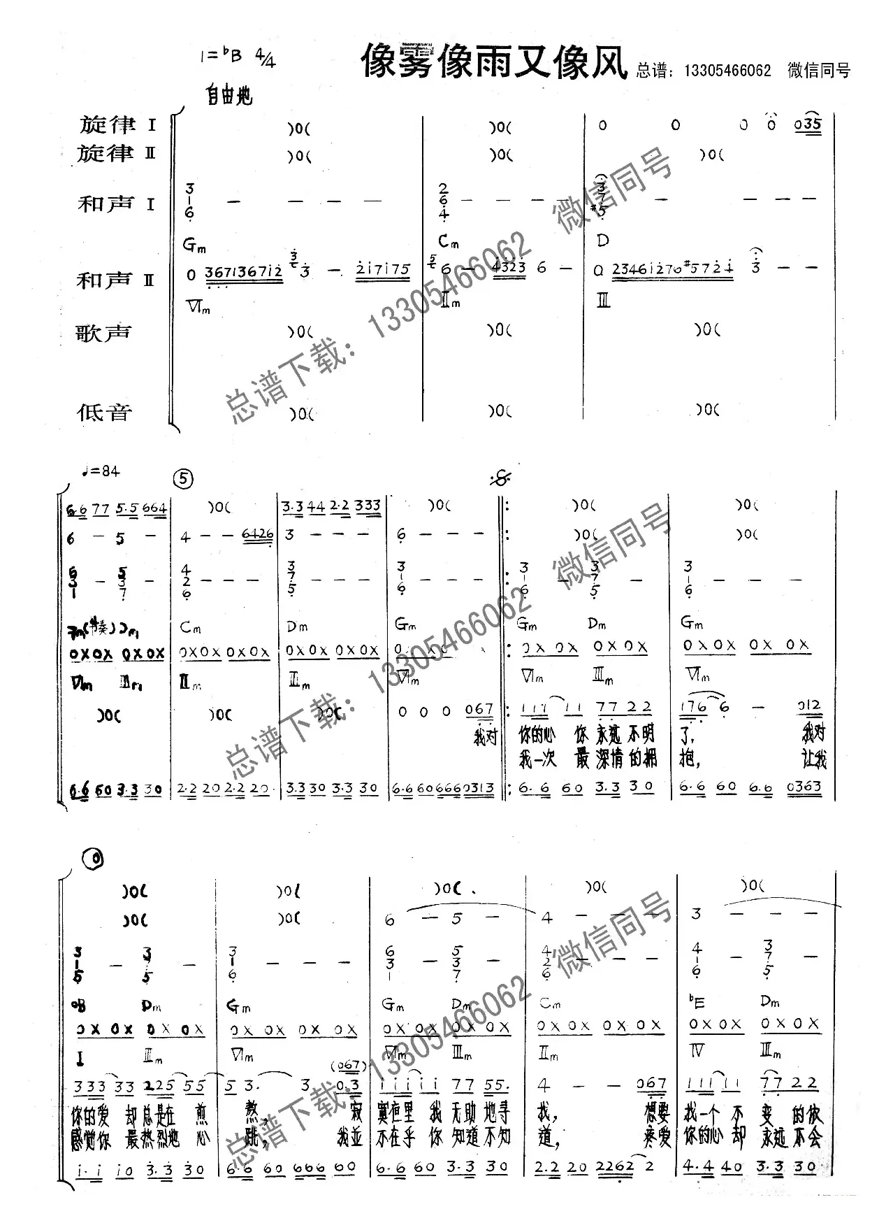 像雾像雨又像风（乐队总谱）