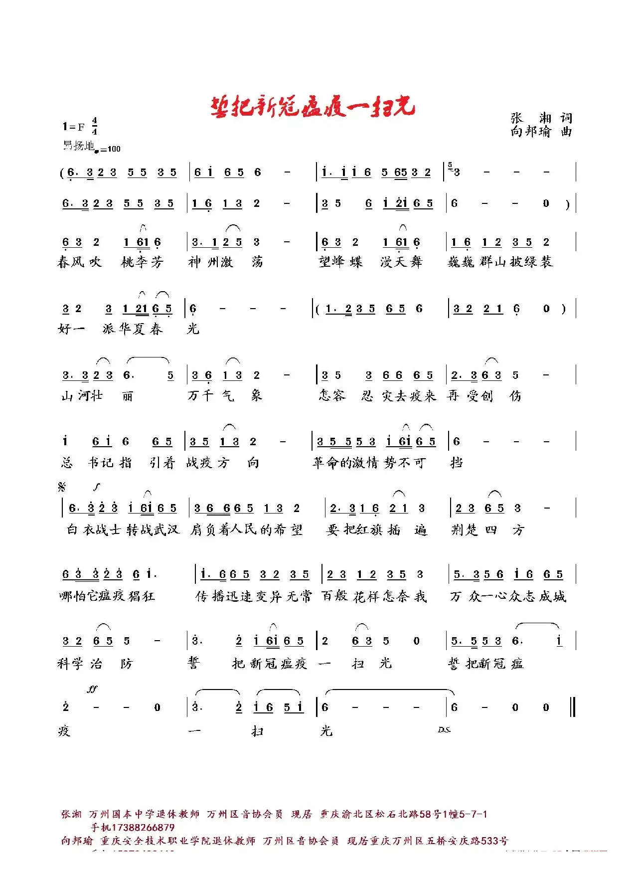 誓把新冠瘟疫一扫光